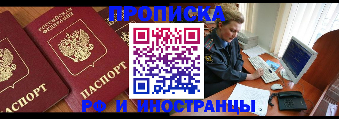 временная регистрация для школы в Знаменске