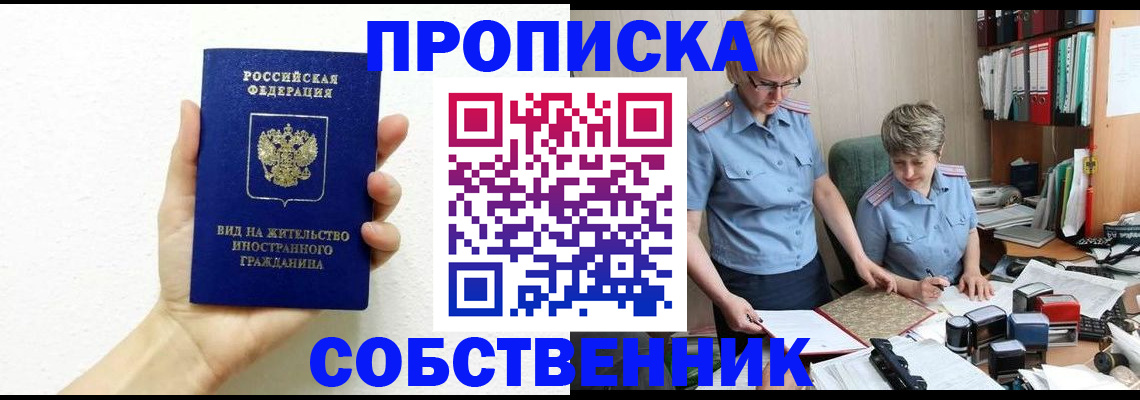 прописка поиск в Знаменске